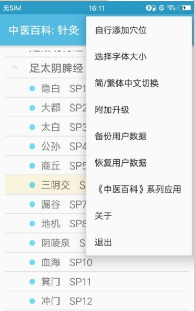 中医百科针灸2