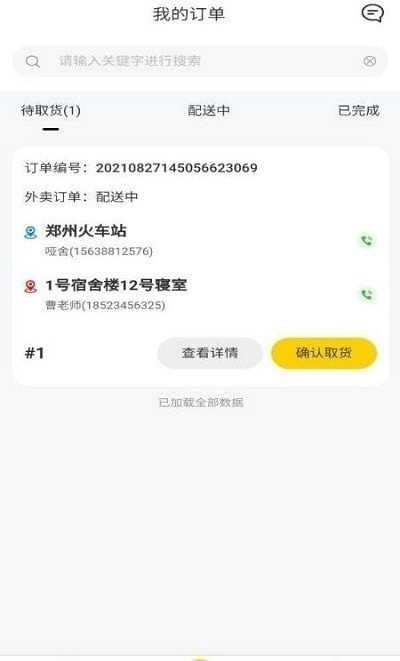 校园快享骑手端1