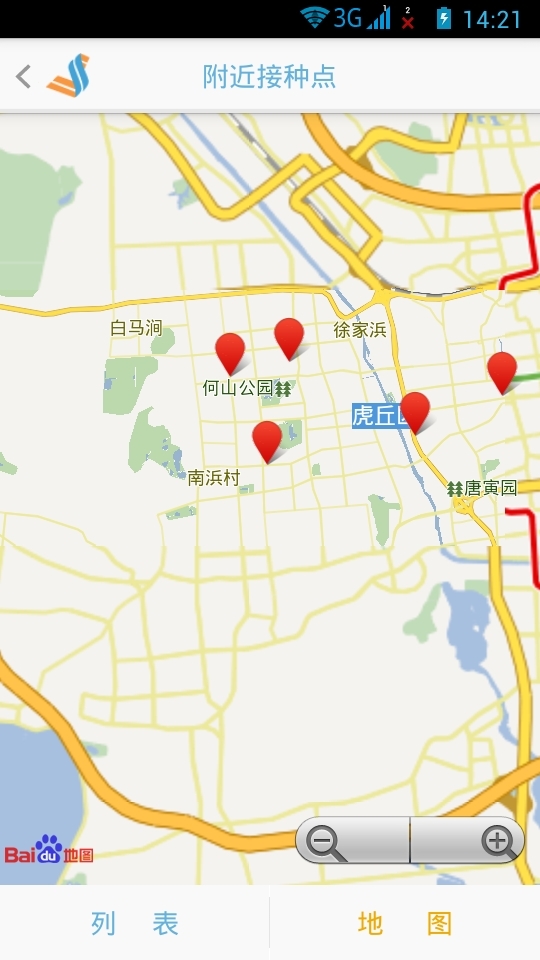 预防接种3