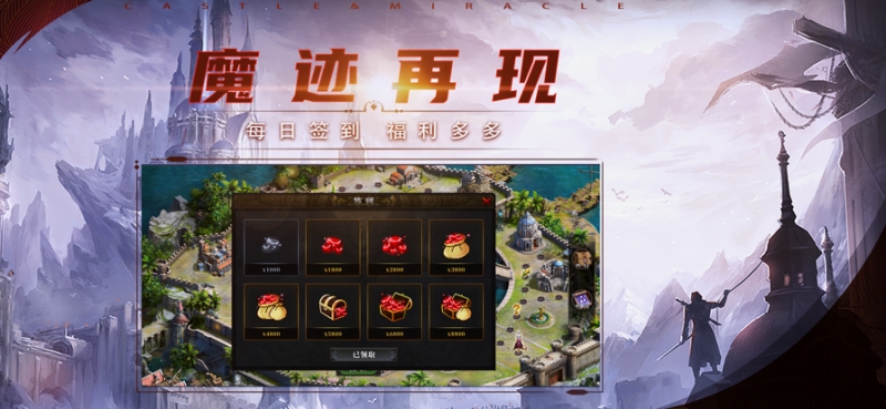 魔迹再现：幻城奇巡ios版1