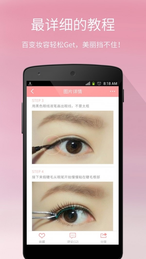每日一美妆2