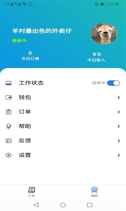 羊村便利宝配送0