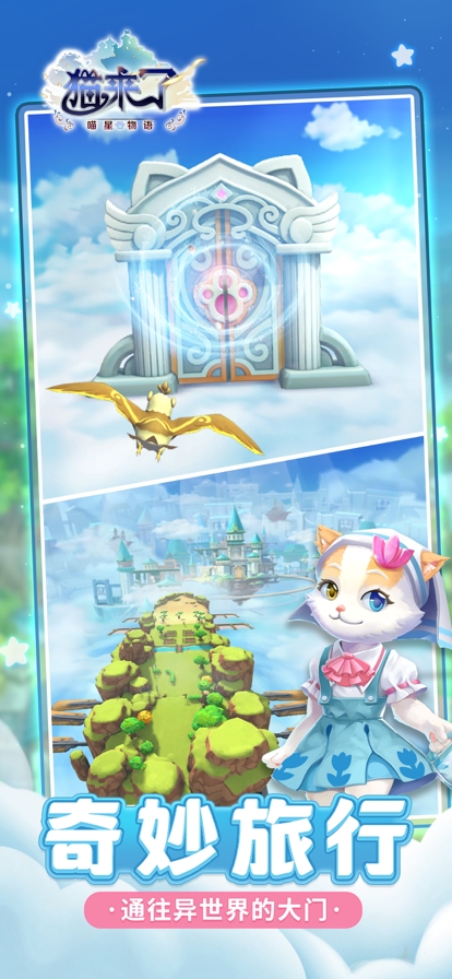 猫来了ios版0