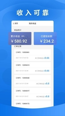 微播骑手端1