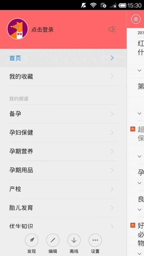怀孕必备2