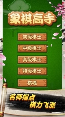 象棋高手高手过招0