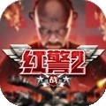 红警二战（零氪满GM）