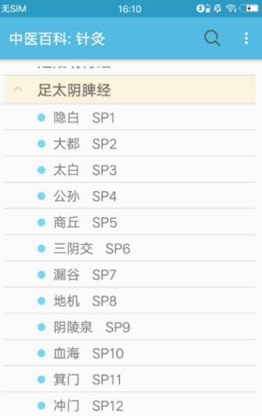 中医百科针灸1