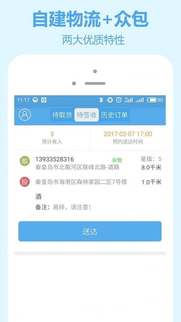 嗖嗖骑士版0