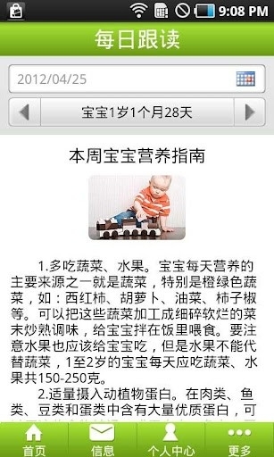 掌上育儿4