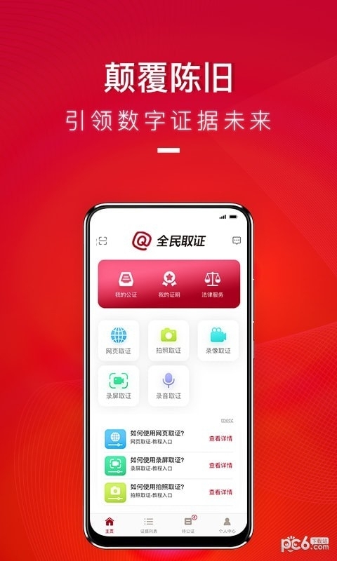 全民取证2
