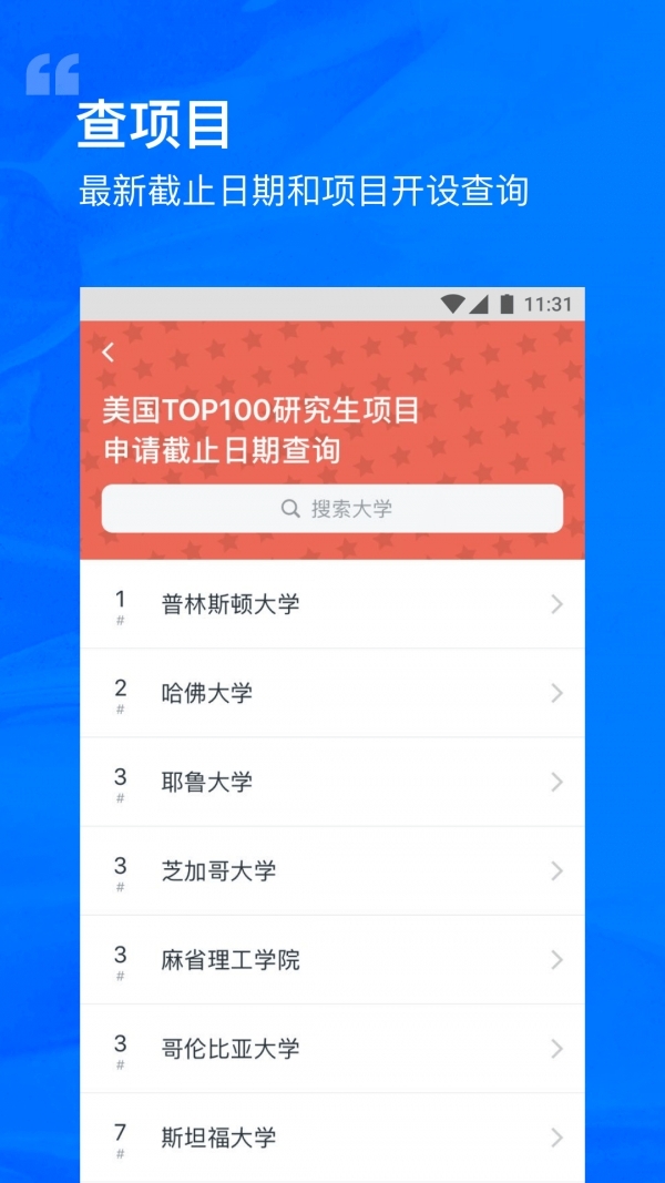 选校帝3