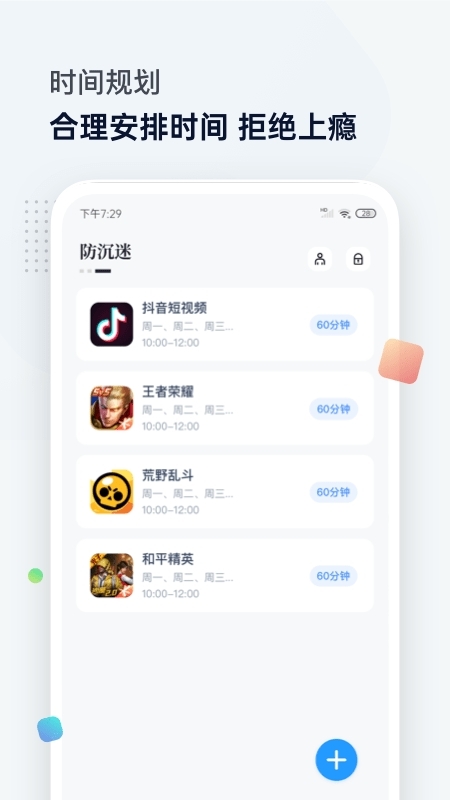 时间管理助手2