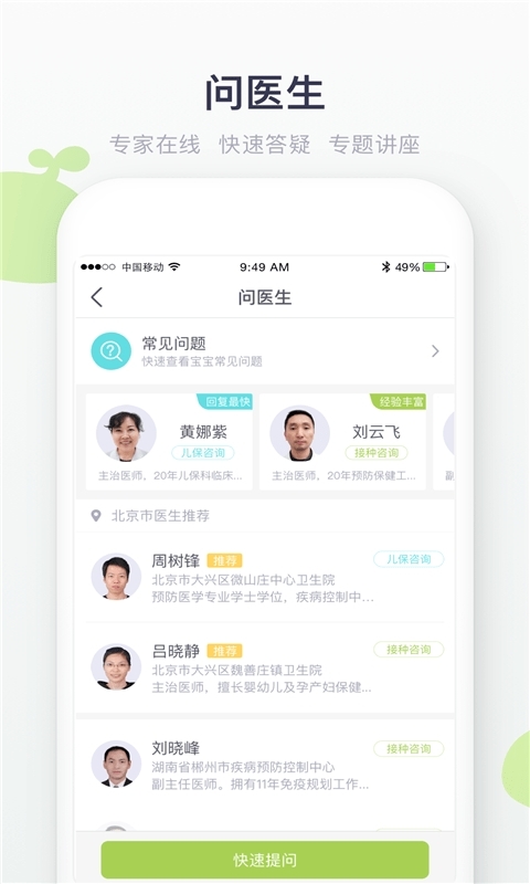 小豆苗疫苗助手3
