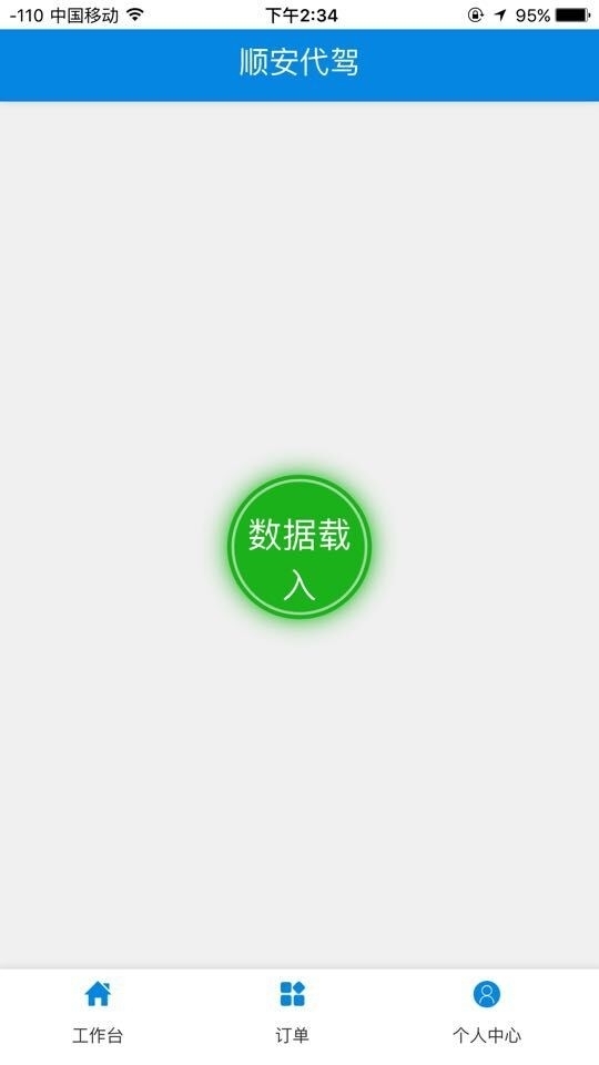 顺安代驾1