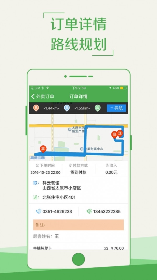 脱兔骑手3
