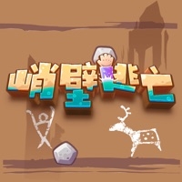 峭壁逃亡ios版