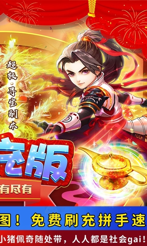 天神传（免费刷充版）1
