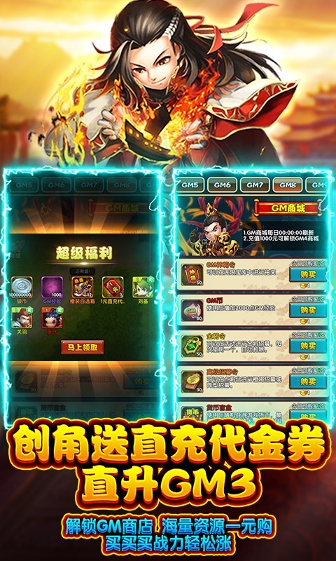 三国列传(GM无限彩盒)2
