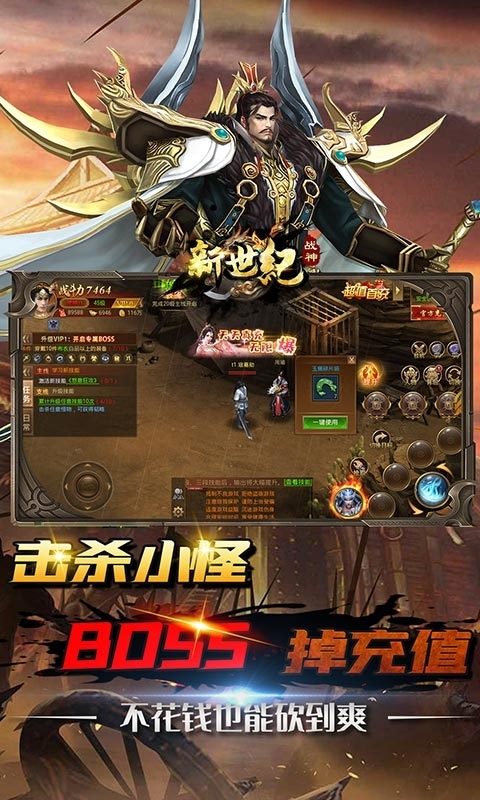 战神新世纪(真充无限爆)2