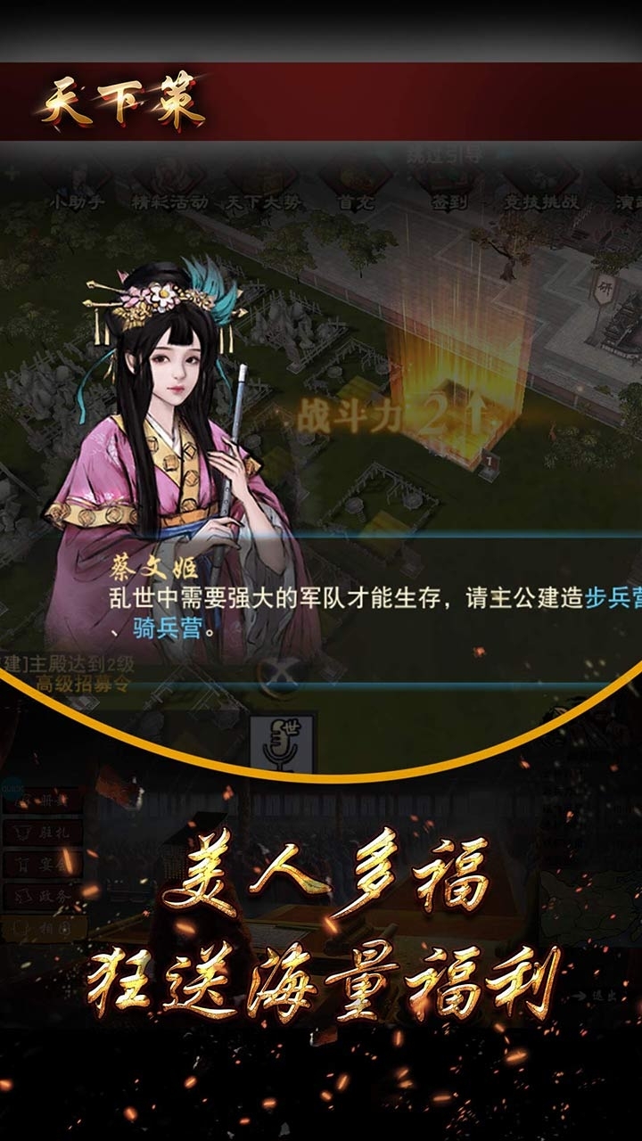 天下策（三国卡牌）1