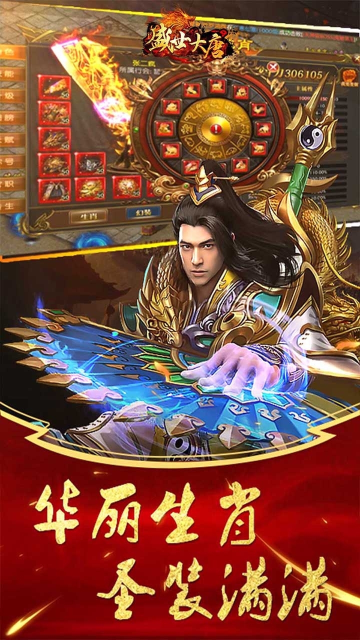 盛世大唐（打怪送VIP）4