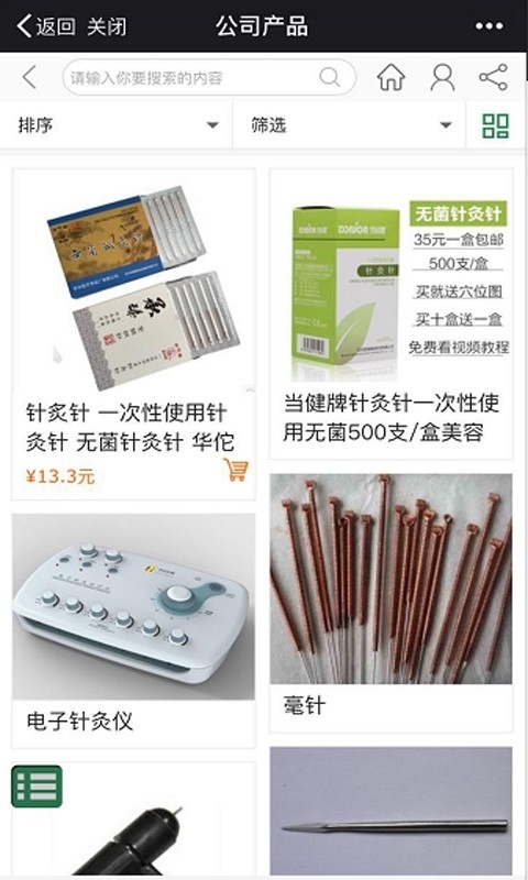 针灸网2