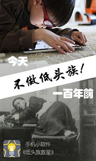 低头族救星0