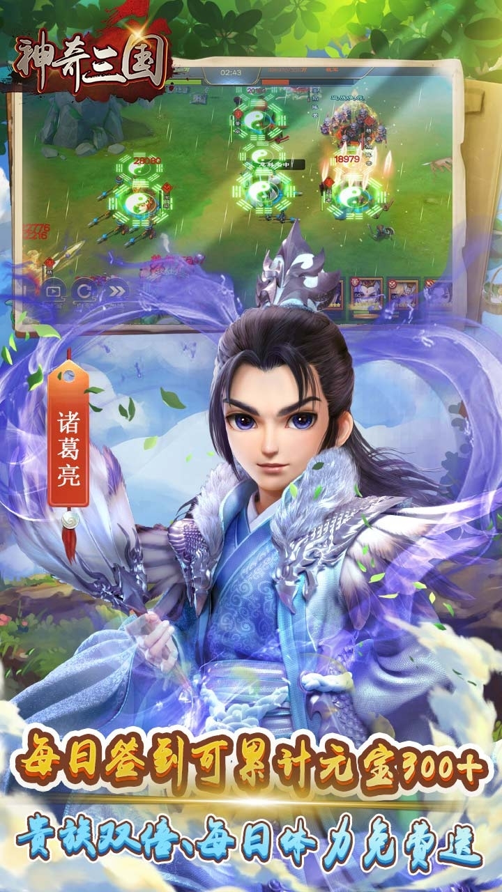 神奇三国（登录送关羽）3