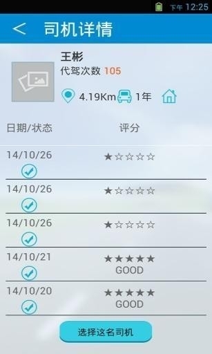 艾特代驾3