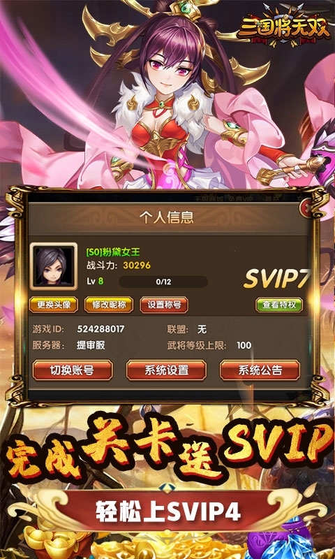 三国将无双-送真充无限2