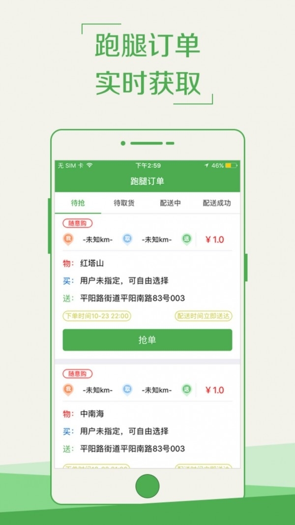 脱兔骑手4