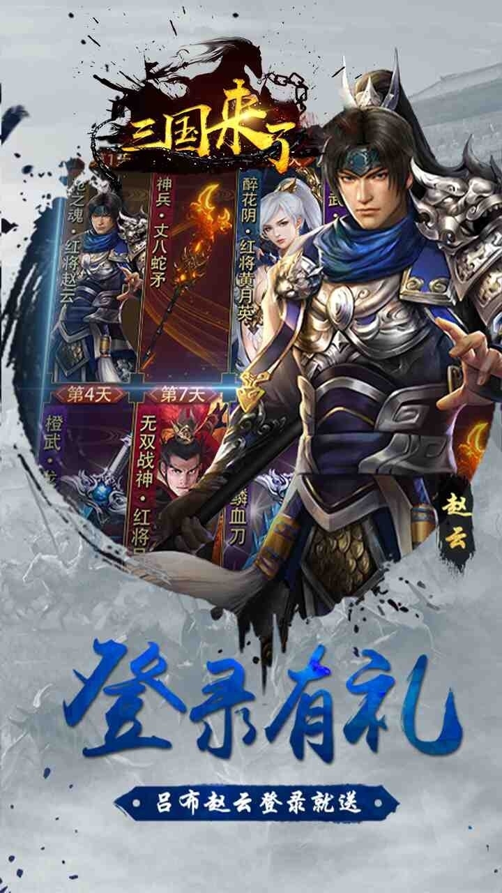 三国来了1