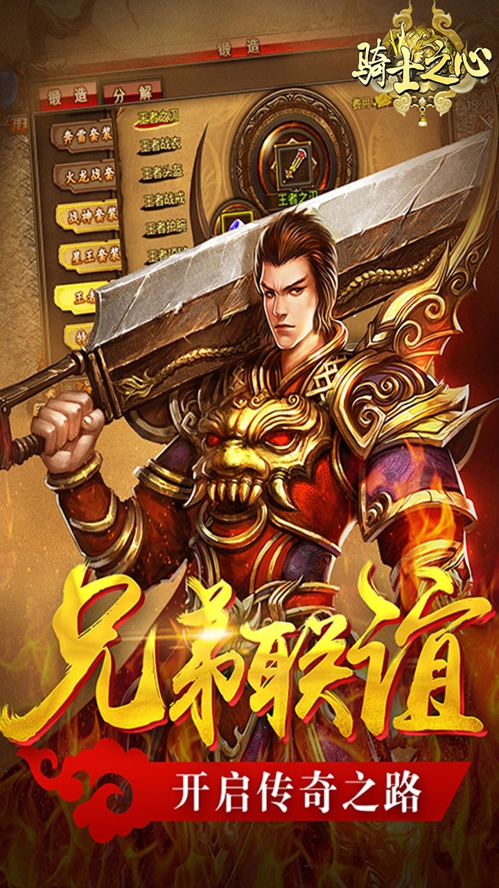 骑士之心（狂暴版）1