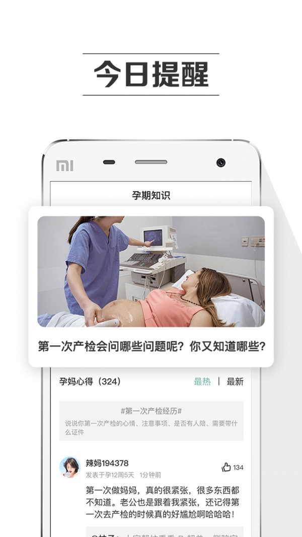 孕期提醒4