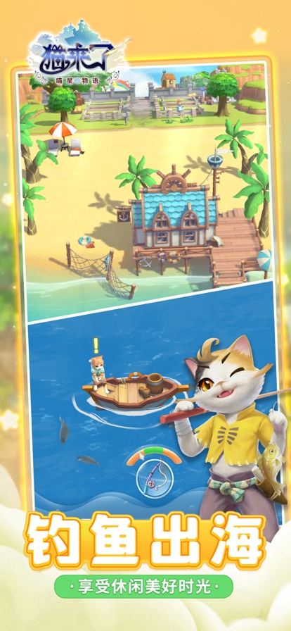 猫来了ios版2