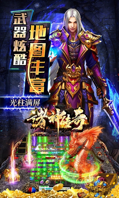 诸神传奇（超变神器）4
