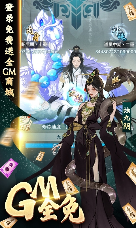 九天剑仙(GM指令万抽)3