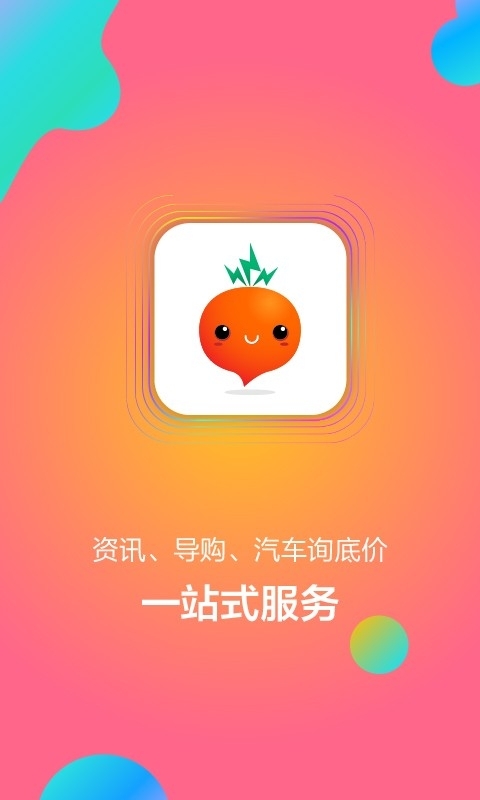 萝卜买车0
