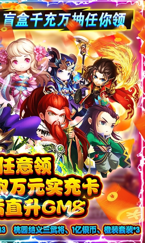 三国列传(GM无限彩盒)1