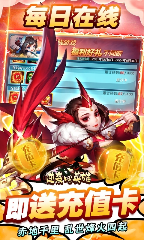 逆袭吧英雄-热血三国志4