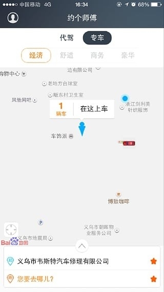 约个师傅1