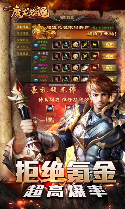 魔龙战记(新版爆钻石)1