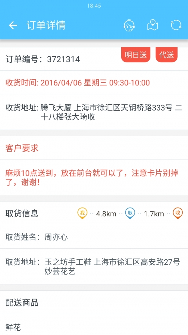 邻趣接单版3