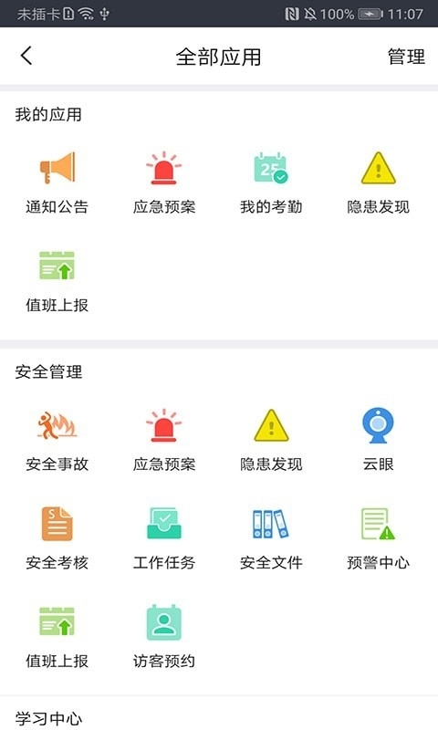 学安1