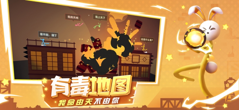 逗斗火柴人ios版3