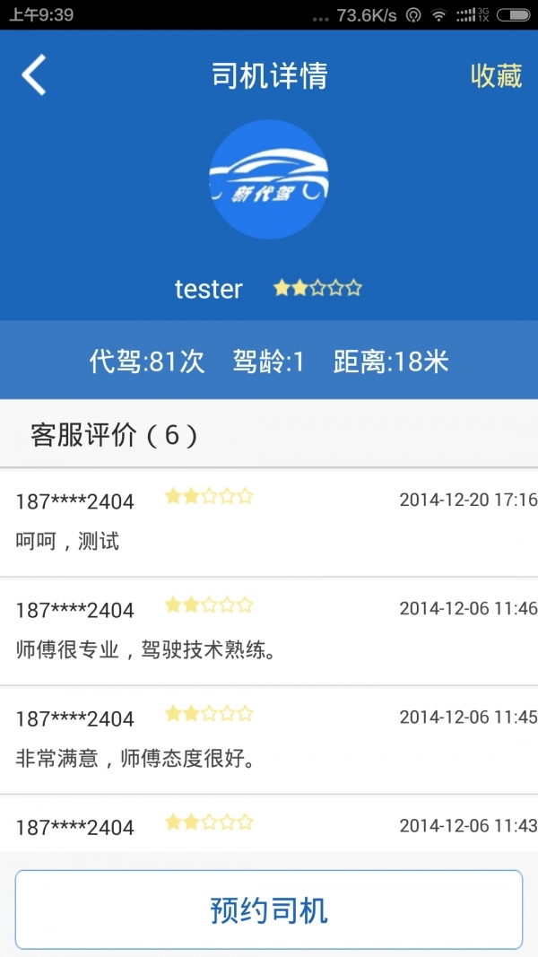 好帮手代驾1