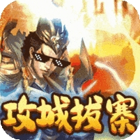 穿行三国-满翼无限抽