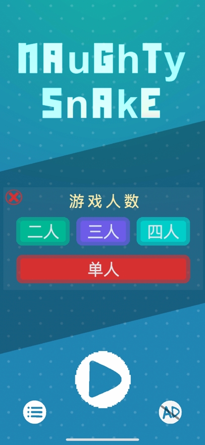 NaughtSnakeios版2