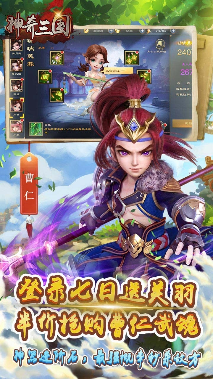 神奇三国（登录送关羽）2